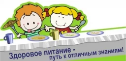 Всероссийская неделя школьного питания