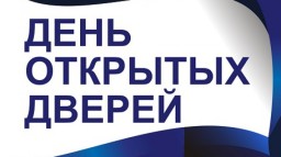 День открытых дверей общего дополнительного образования детей