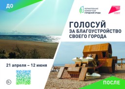 ДЕЛАЕМ ГОРОД КОМФОРТНЕЕ!