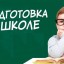 Объявляем набор в группы  подготовки к школе