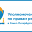Информационный лист аппарата Уполномоченного по правам ребенка в Санкт-Петербурге