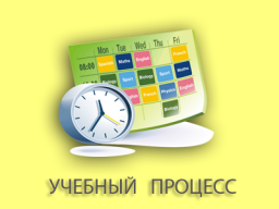 Режим работы ГБОУ гимназии № 513 с 01.09.2021 года